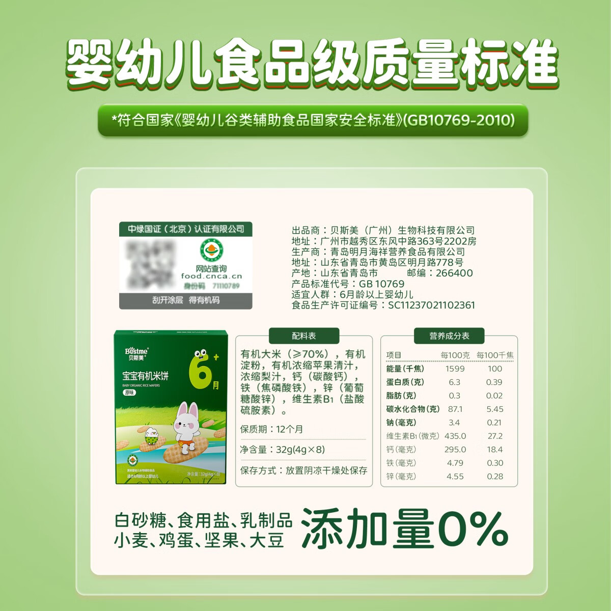 贝斯美初臻有机米饼 6个月婴儿原味米饼儿童酸奶味夹心米饼独立小包装 有机原味米饼 32g
