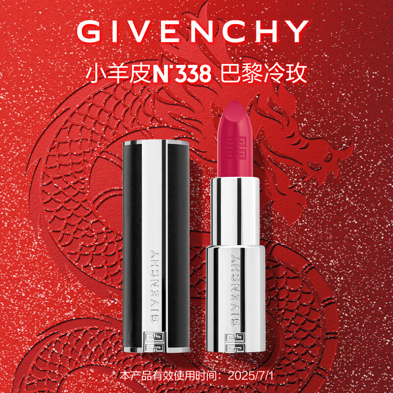 纪梵希（Givenchy）高定禁忌唇膏N338口红礼盒 【有效期截至2025年7月1日】