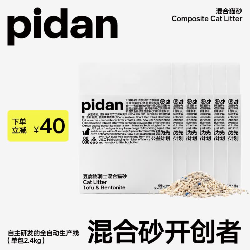 pidan皮蛋混合猫砂 经典原味升级款款2.4kg*6包装共14.4KG怎么看?