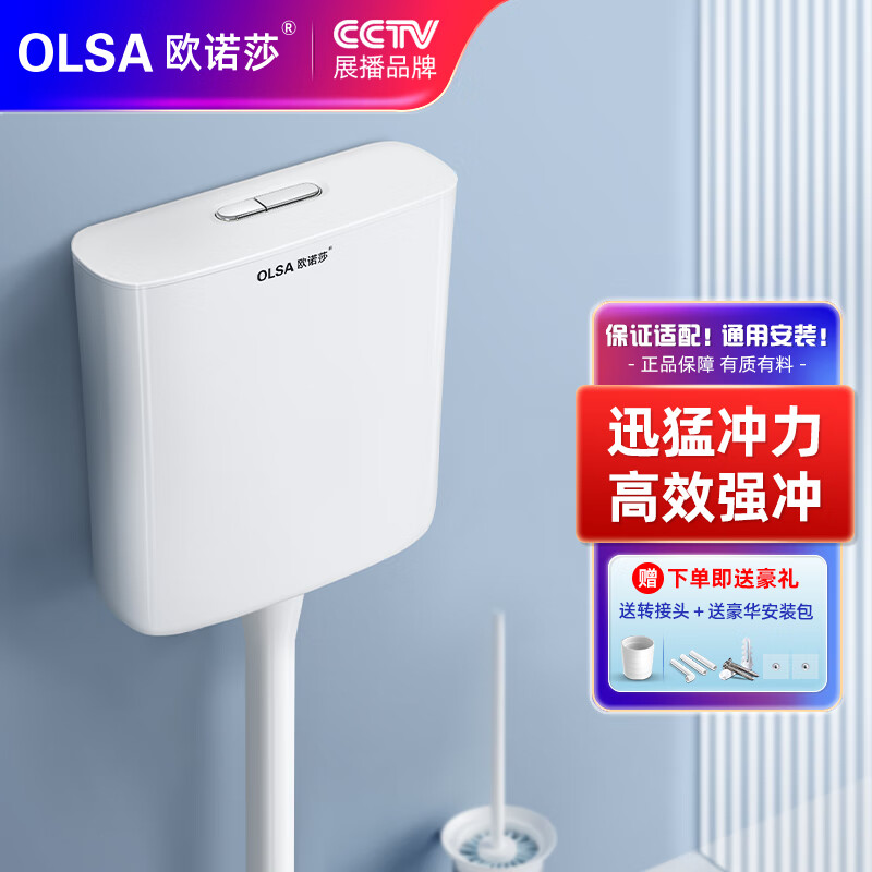 欧诺莎（Olsa） 冲厕所水箱抽水马桶蹲坑蹲便冲便器静音蹲便式卫生间水箱冲便器 超值耐用装【配免打打孔安装】怎么样,好用不?