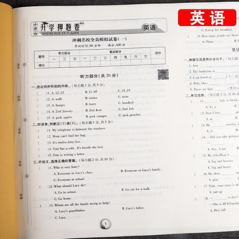 2023新版小升初真题卷必刷题人教版毕业总复习语文数学英语押题卷全真模拟试卷考前突破冲刺名校 真题卷部编版 单本【英语必刷题】18套试卷 小学升初中