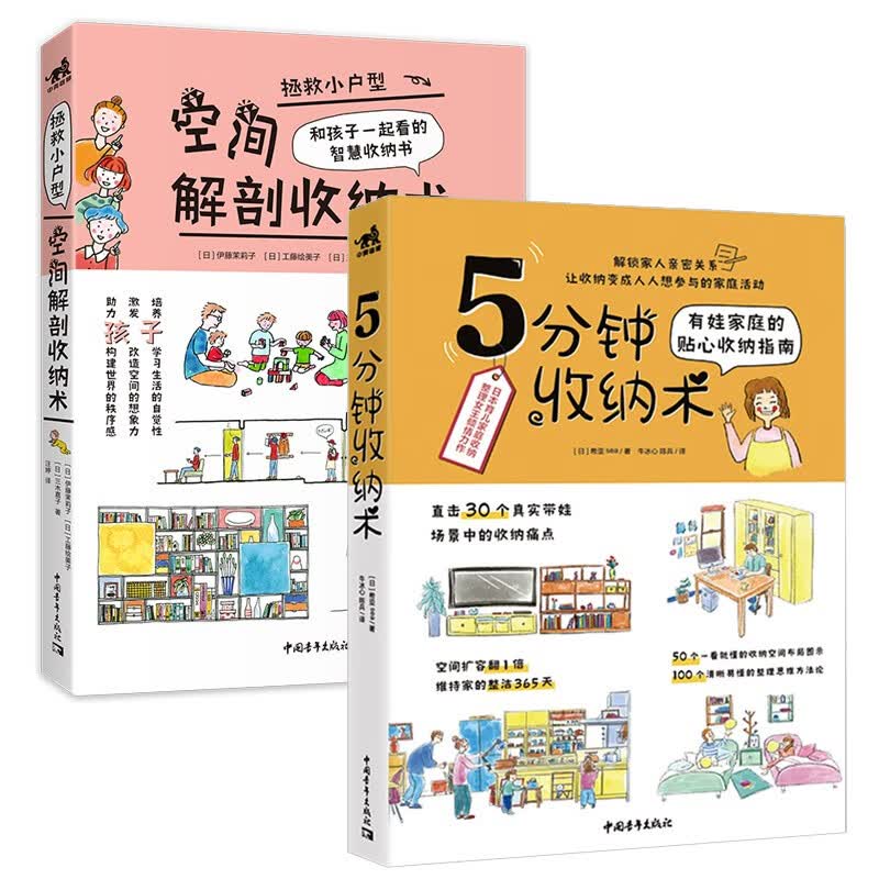 收纳图鉴：5分钟收纳+空间解剖收纳