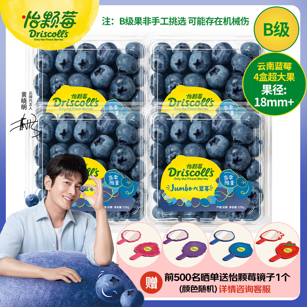 怡颗莓Driscoll's云南蓝莓经典超大果18mm+4盒装 新鲜水果