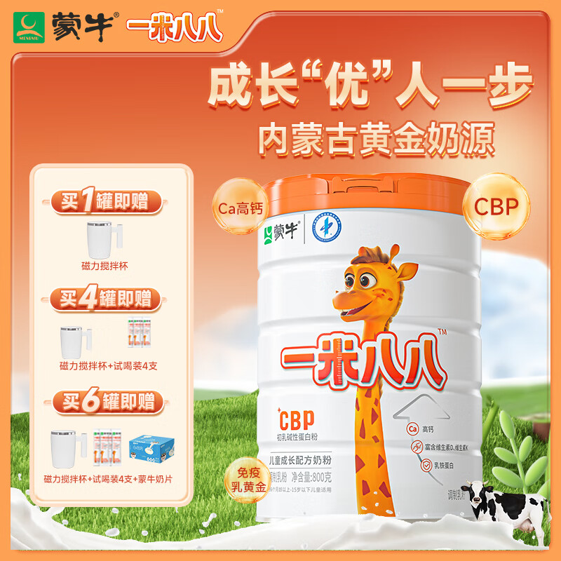 蒙牛一米八八儿童奶粉CBP高钙成长奶粉3-15岁骨骼发育800g2罐装