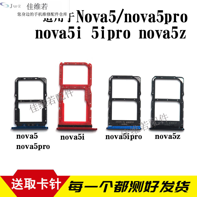 佳维若适用于华为nova5z卡槽nova5ipro卡托nova4 nova6se手机电话卡