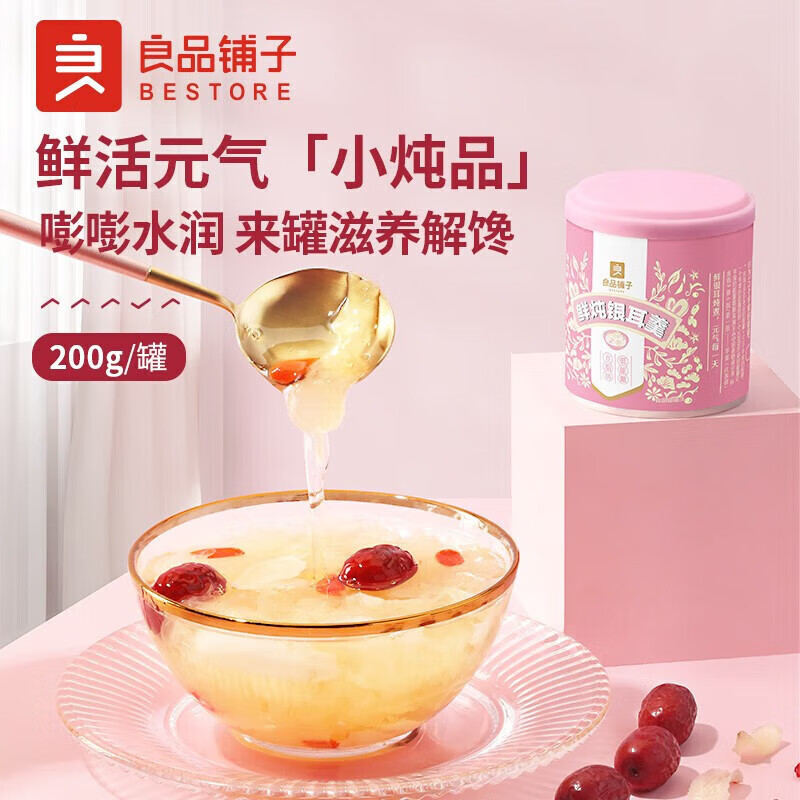 良品铺子专区 鲜炖银耳羹200gx1罐 .怎么样,好用不?
