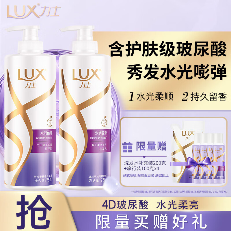 力士(LUX)玻尿酸洗发水套装水润丝滑洗发乳750gx2 赠旅行装100gx4怎么样,好用不?