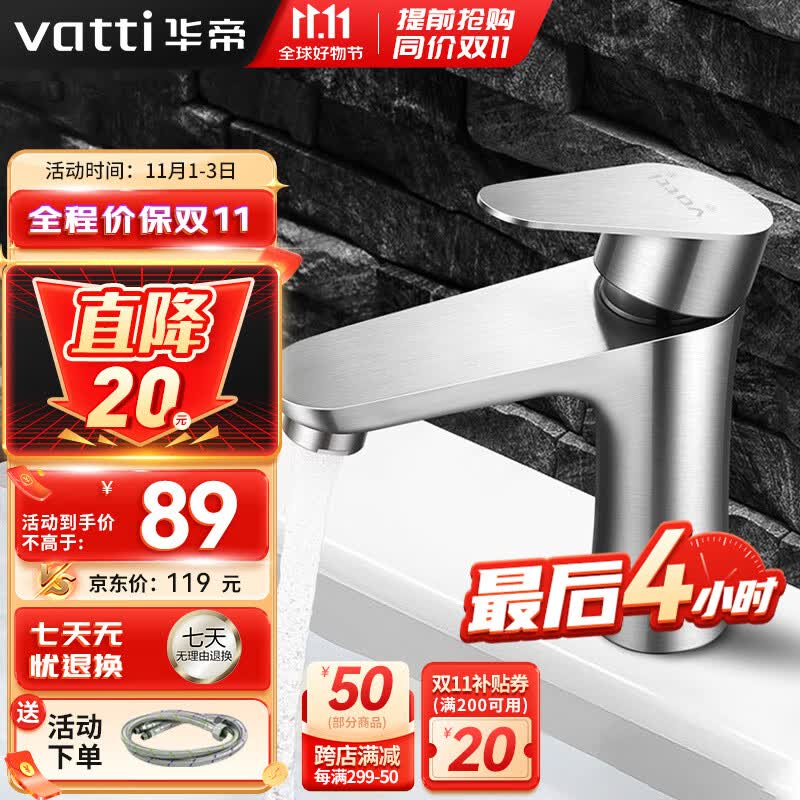 华帝（VATTI）面盆水龙头冷热 304不锈钢浴室水龙头 洗脸盆洗手盆水龙头 041012使用感如何?
