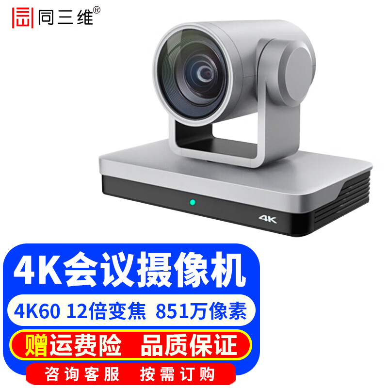同三维4K超高清视频会议摄像机4K60HDMI SDI摄像头光学变焦云台教育录播网络直播教学医院会议 4K 12倍HDMI像机TS101HU-12K