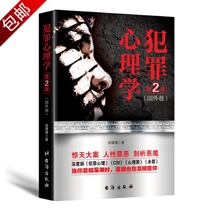 心理咨询师心理疗愈手记异常重口味黑尔怪癖心理学揭秘 犯罪心理学·第2季（国外卷） （定价36.8）