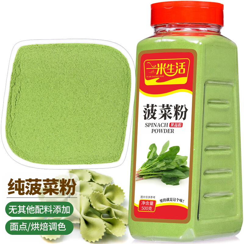 一米生活 菠菜粉 500g大瓶装 纯菠菜干打粉 果蔬粉 烘焙食用色素 调绿颜色