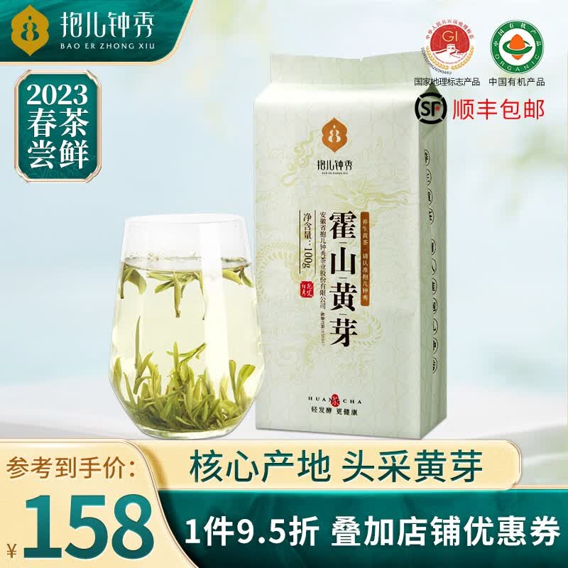 抱儿钟秀 2023新茶上市 霍山黄芽特级黄茶明前正宗高山袋装100g茶叶属于什么档次？