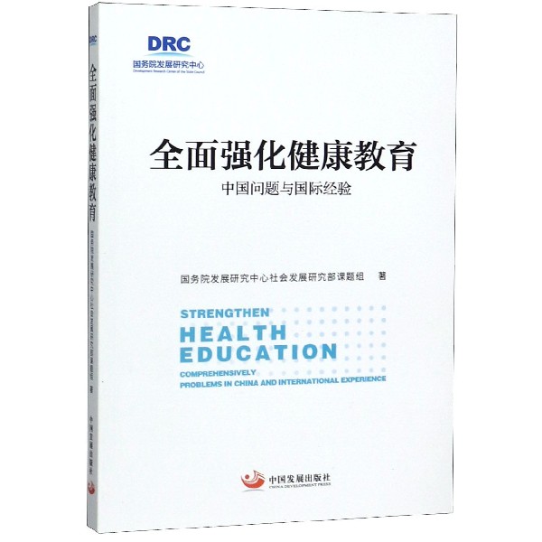 全面强化健康教育(中国问题与 经验)