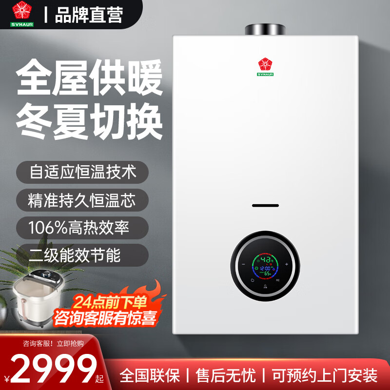 樱花雪白色家用壁挂炉 板换式燃气变频恒温采暖锅炉地暖省气洗浴两用20KW供暖面积120㎡ 天然气L1PB20-R