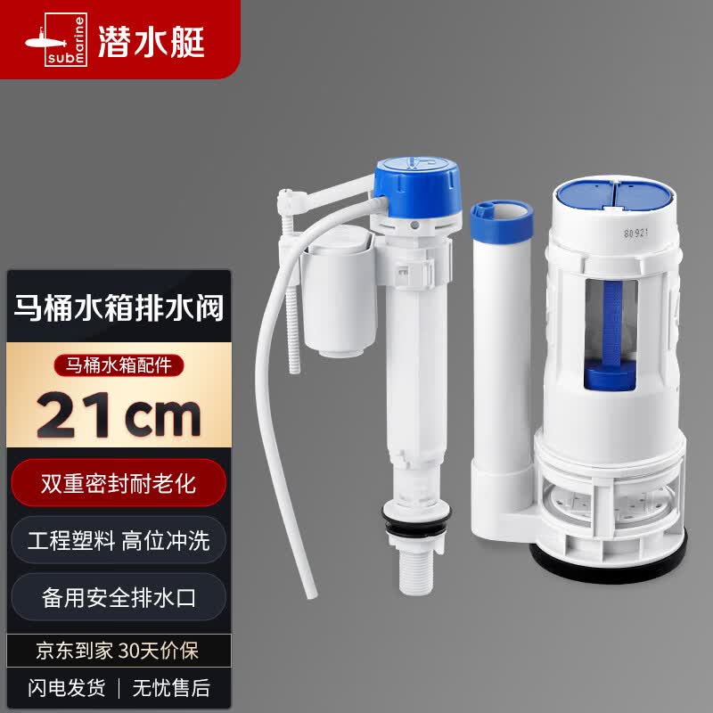潜水艇（Submarine）MS1老式抽水马桶坐便器水箱浮球进水阀+排水阀马桶配件套装21CM使用感如何?