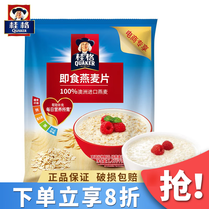 桂格（QUAKER）早餐谷物 即食燕麦片1000g 无额外添加蔗糖 膳食纤维 桂格即食燕麦片1000g*1袋