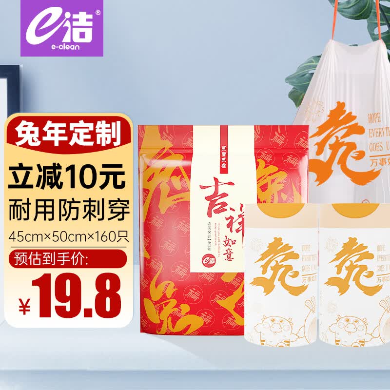 e洁 吉祥如意自动收口垃圾袋加厚家用抽绳手提式50*45共160只