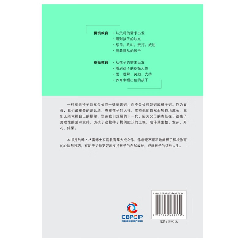 给孩子的积极教育课详情图