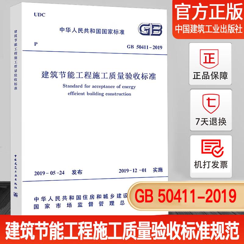 现货 2019年新标准 GB 50411