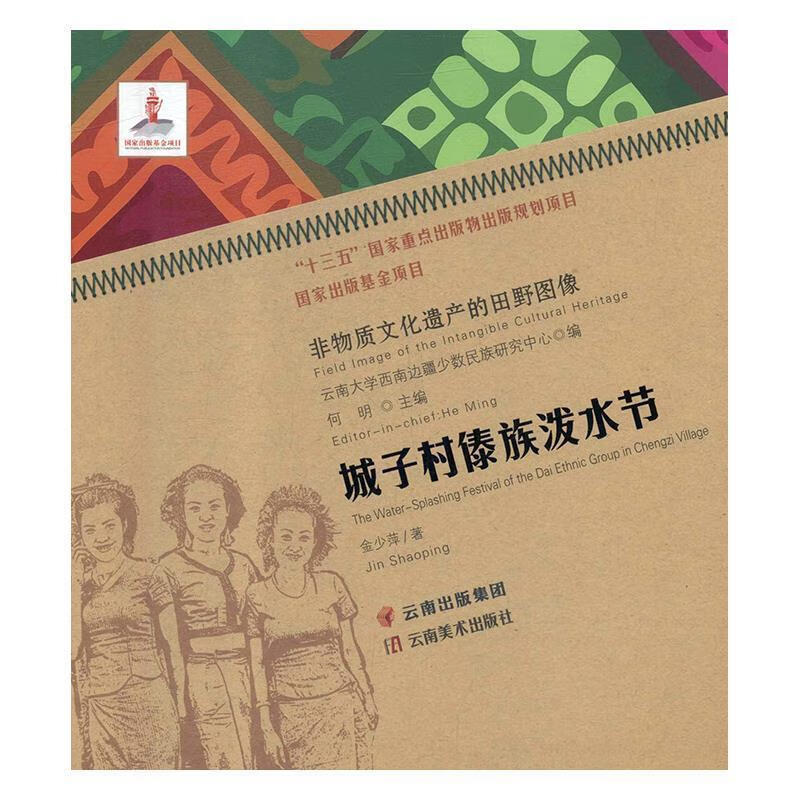 城子村傣族泼水节