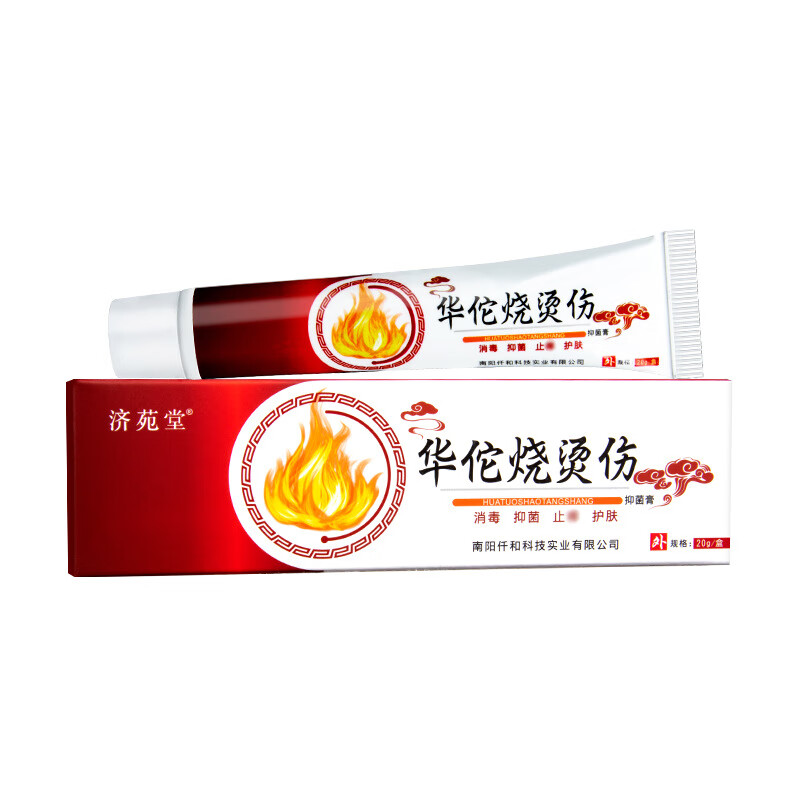 烧烫伤膏乳膏华佗烧烫伤软膏蛇油烫伤膏日常护理膏 一盒装
