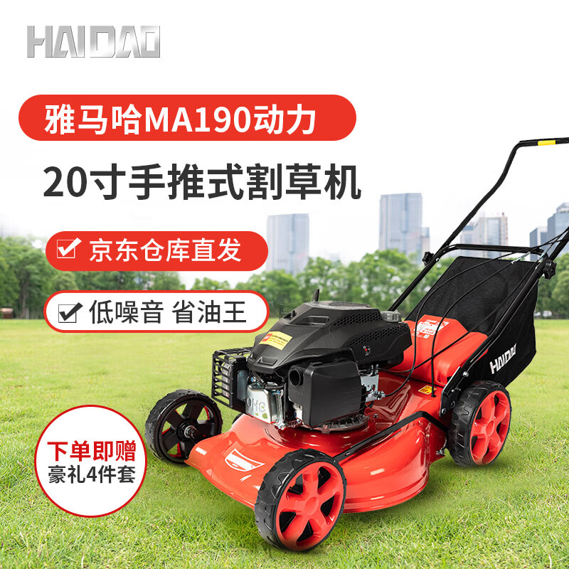 海道草坪机雅马哈动力20寸手推割草机推草机打草机除草机汽油机割草机怎么样,好用不?