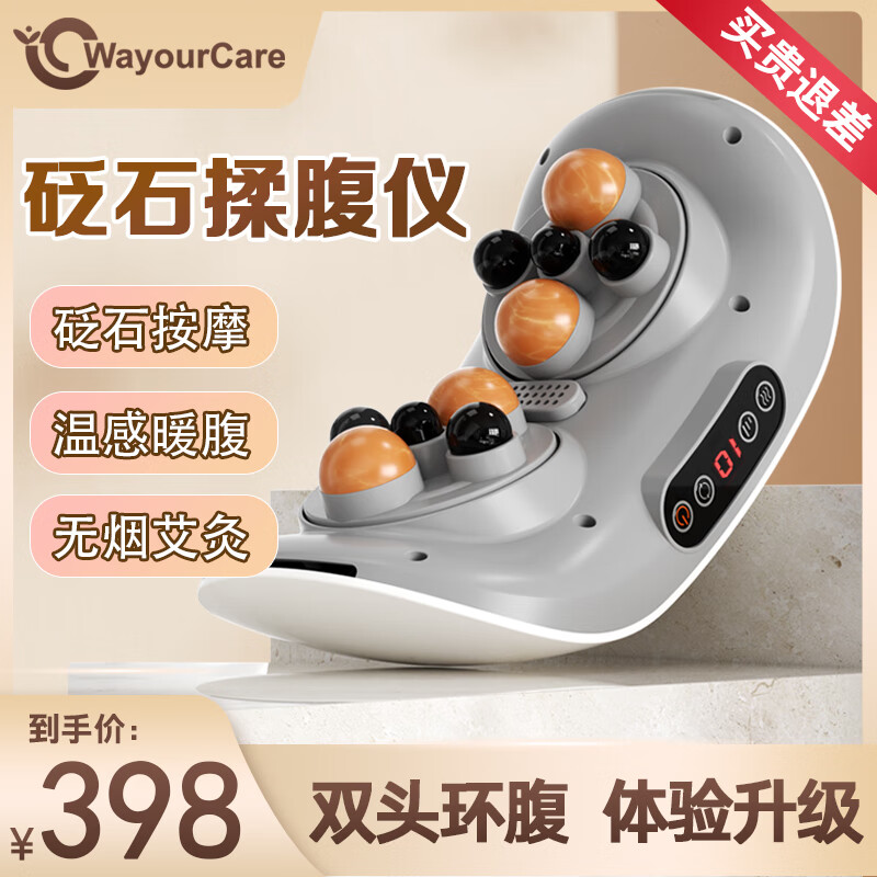 WayourCare德国砭石自动揉腹仪 无线腰腹部按摩器促进肠蠕动 仿人手揉捏减肚子神器艾灸热敷腰带送教师节礼物 砭石双头揉腹仪RF8 一个怎么样,好用不?