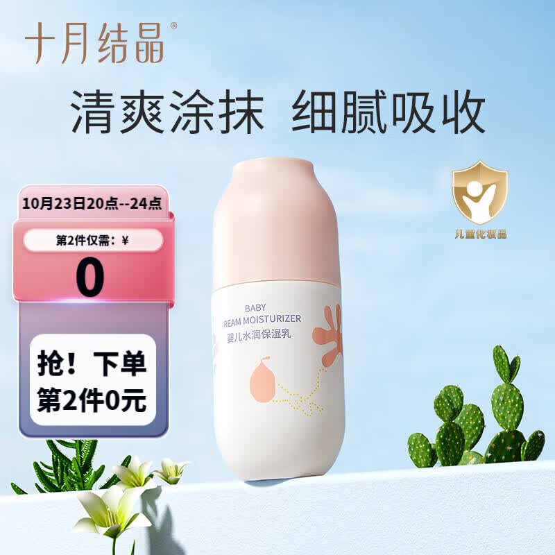十月结晶婴儿润肤乳宝宝润肤露身体乳 清爽保湿不油腻怎么样,好用不?
