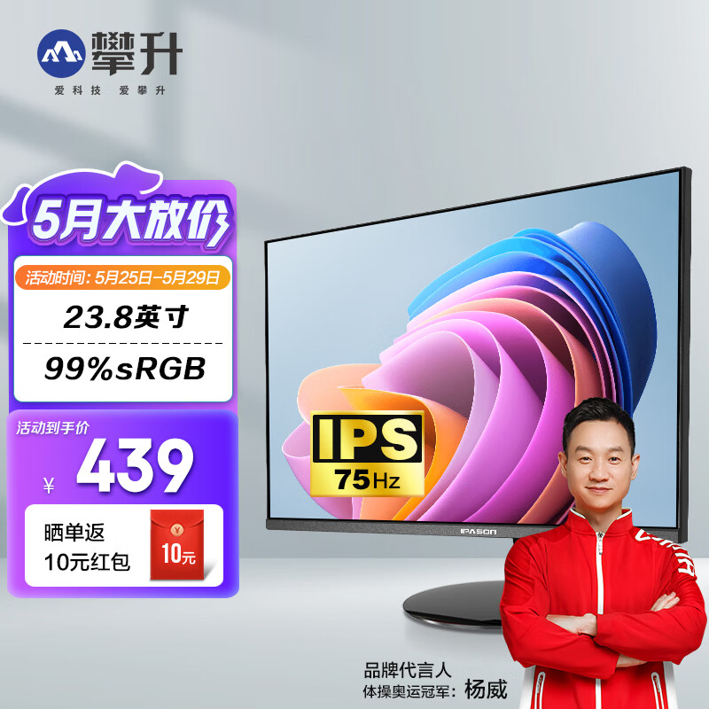 攀升显示器五月钜惠活动来袭:最低仅需 439,支持 3 期免息