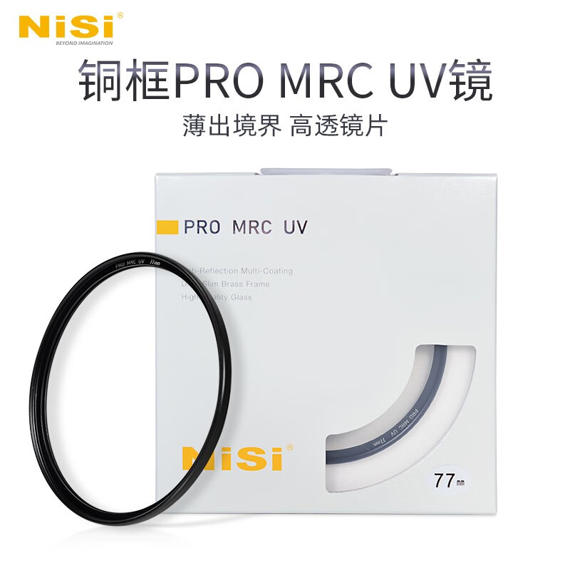 耐司（NiSi） 铜框MRC UV镜 高清镜头保护镜全系口径微单单反相机滤镜保护镜适用于佳能索尼摄影 高清三防 MRC UV镜 67mm怎么样,好用不?