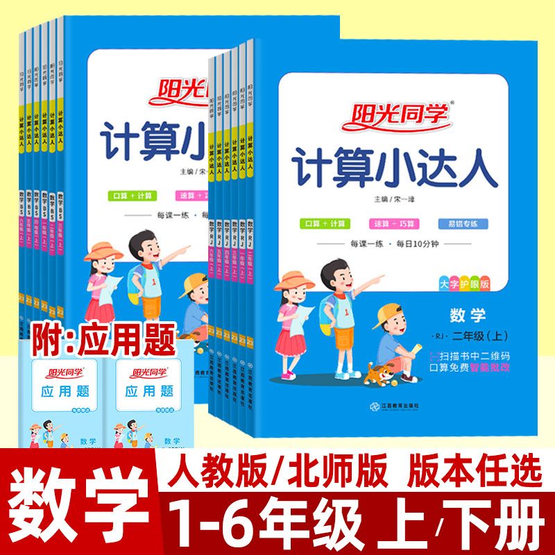 阳光同学计算小达人一二三四五六年级上册下册人教版R北师大版BS下册小学数学口算计算速算巧算同步练习册 数学人教版 五年级下