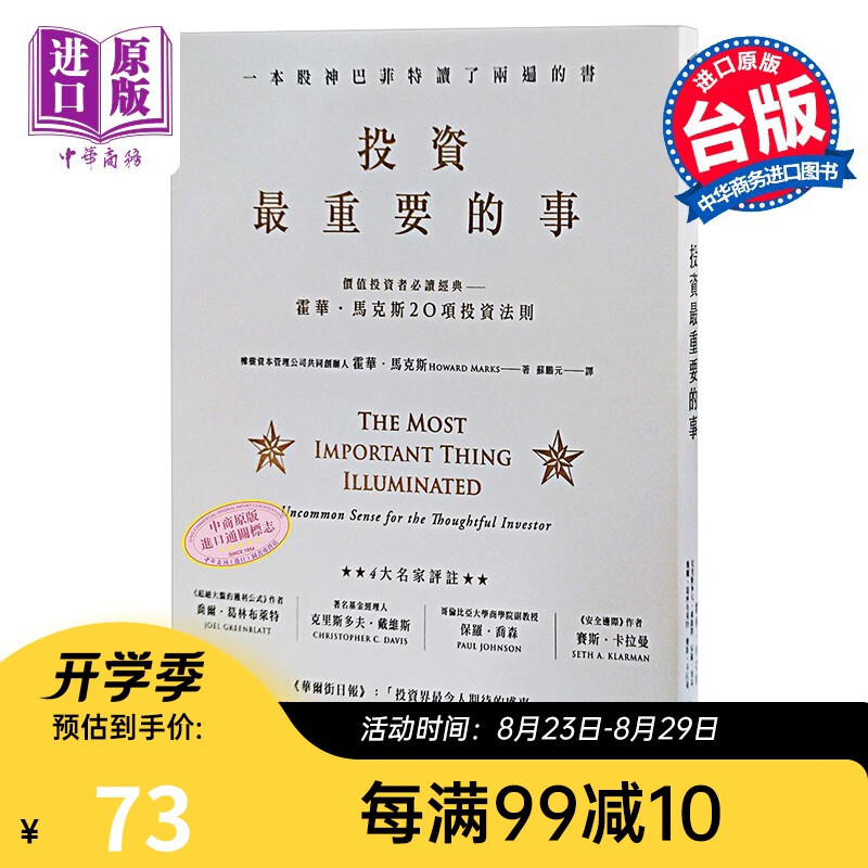 投资最重要的事：一本股神巴菲特读了两遍的书 港台原版 霍华马克斯 台湾商业周刊出版 投资学