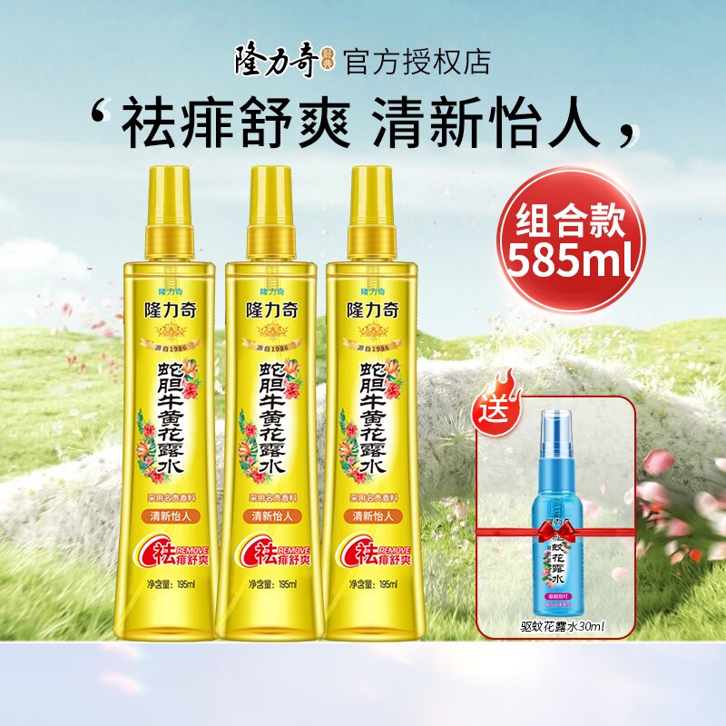 隆力奇（LONGRICH）蛇胆牛黄花露水祛痱防痱舒爽喷雾型凝露快速止痒家庭装 蛇胆牛黄花露水195ml*3瓶