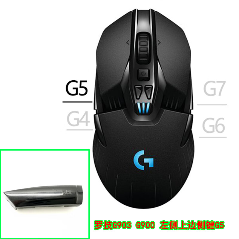 罗技g903配件g900鼠标配件侧键接收器配重鼠标线usb线g703g403 g903