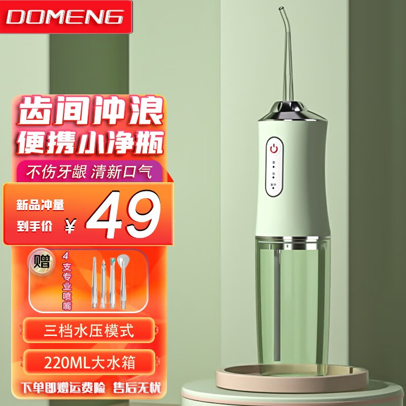 冲牙器便携式家用电动洗牙器口腔清洁水牙线冲洗牙齿清洁器除牙垢正畸专用手持脉冲洁牙器多蒙 【绿色】配4喷嘴丨三档动力丨全身防水