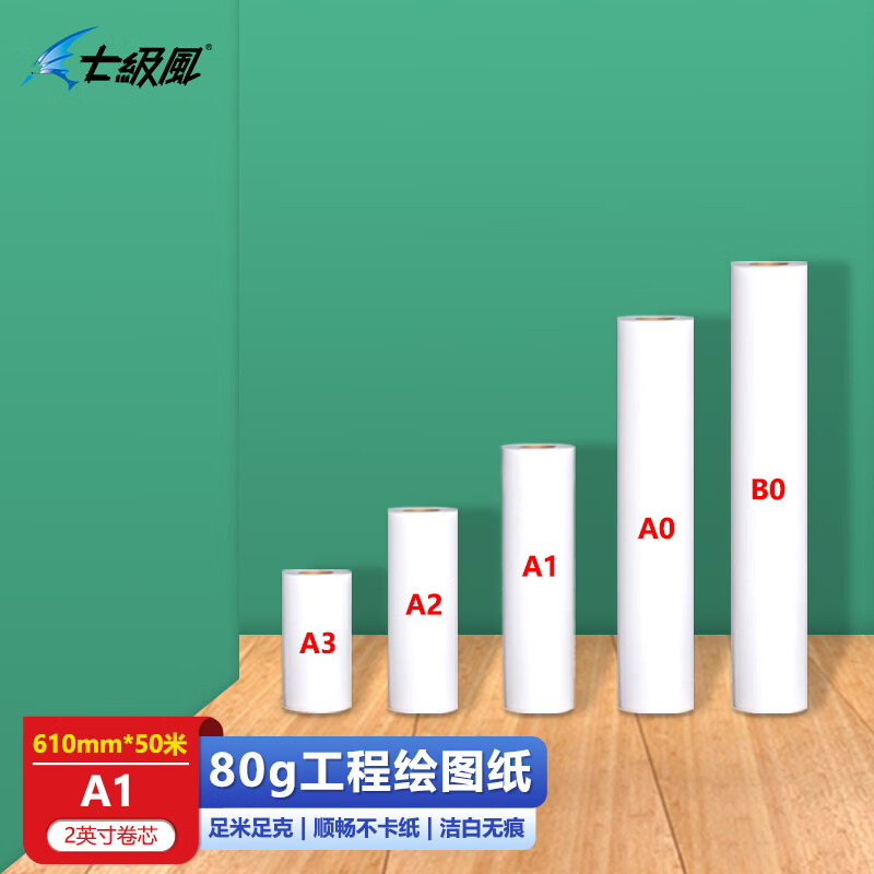 佳能（Canon） MC-30维护盒 适用TX-5200/TX-5300/TX-5400绘图仪保养式墨盒 七级风 80克绘图纸610mm*50米A1：1卷