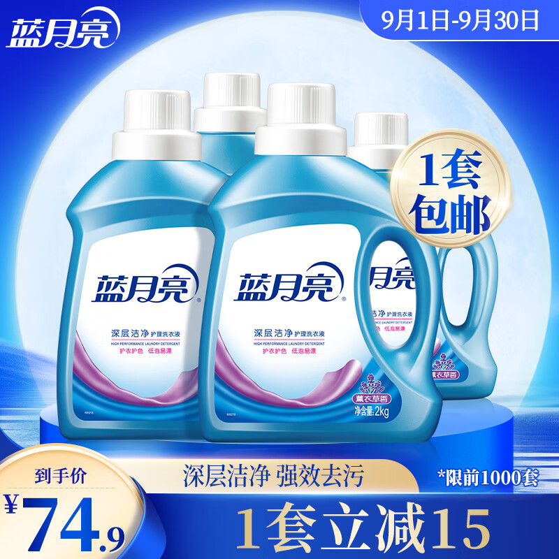 蓝月亮深层洁净洗衣液全瓶:2kg瓶×2+1kg瓶+500g瓶 薰衣草香 强效去污属于什么档次？