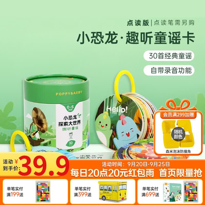 小彼恩点读童书小恐龙欢唱童谣趣听闪卡宝宝磨耳朵语感培养卡片幼儿基础认知儿童英文启蒙毛毛虫笔圆形点读卡30张0-3岁 英音点读-小恐龙欢唱童谣词卡30张属于什么档次？