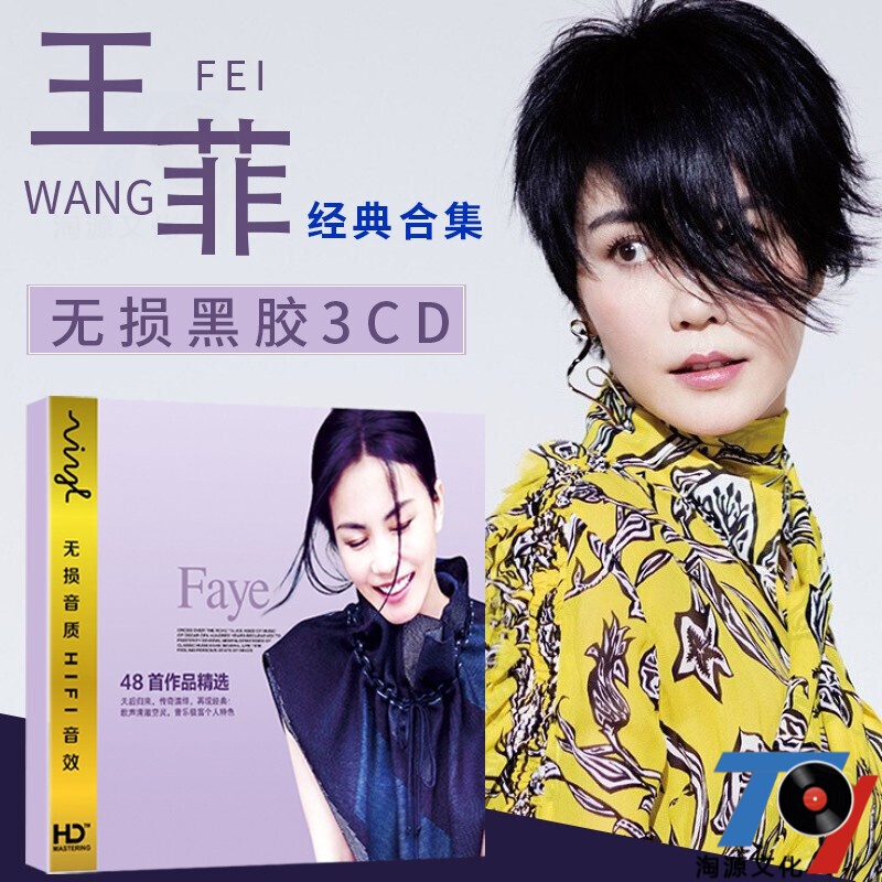 王菲cd精选歌曲专辑汽车音乐车载cd光盘碟片黑胶碟无损音质