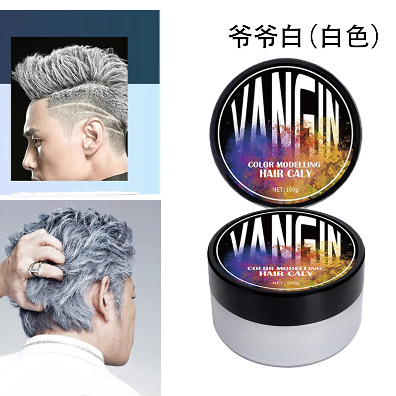 丝露杰(sluj)丝露杰一次性白色染色发泥发蜡潮色白色(爷爷白)补色易