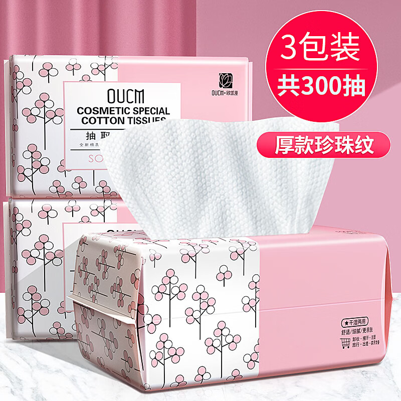 欧凯曼（oukaiman）洗脸巾一次性洁面巾纸抽取式美容院洗面亲肤棉柔擦脸巾 3包装【厚款珍珠纹100片】 推荐
