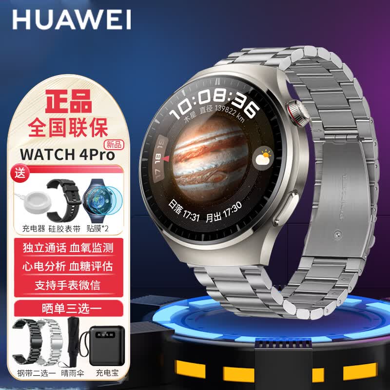 华为Watch4Pro运动智能手表eSIM独立通话血氧血糖评估防水成人男士gt4/3父亲礼物 Watch4 Pro含原装棕色皮表带+钛合金表带属于什么档次？