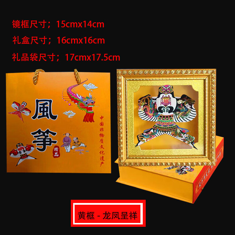 山东潍坊风筝纪念品礼盒 工艺品礼盒特产镜框传统沙燕观赏镜框摆 【黄