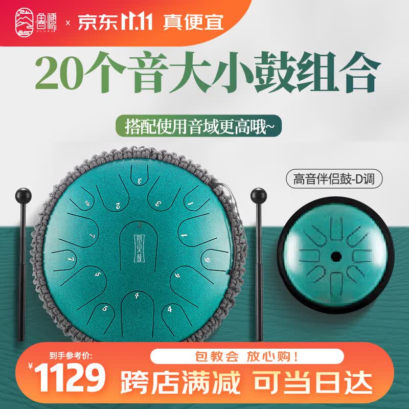hluru鲁儒空灵鼓15音14英寸色空鼓钢舌鼓高音专业演奏打击乐器大鼓小鼓怎么看?