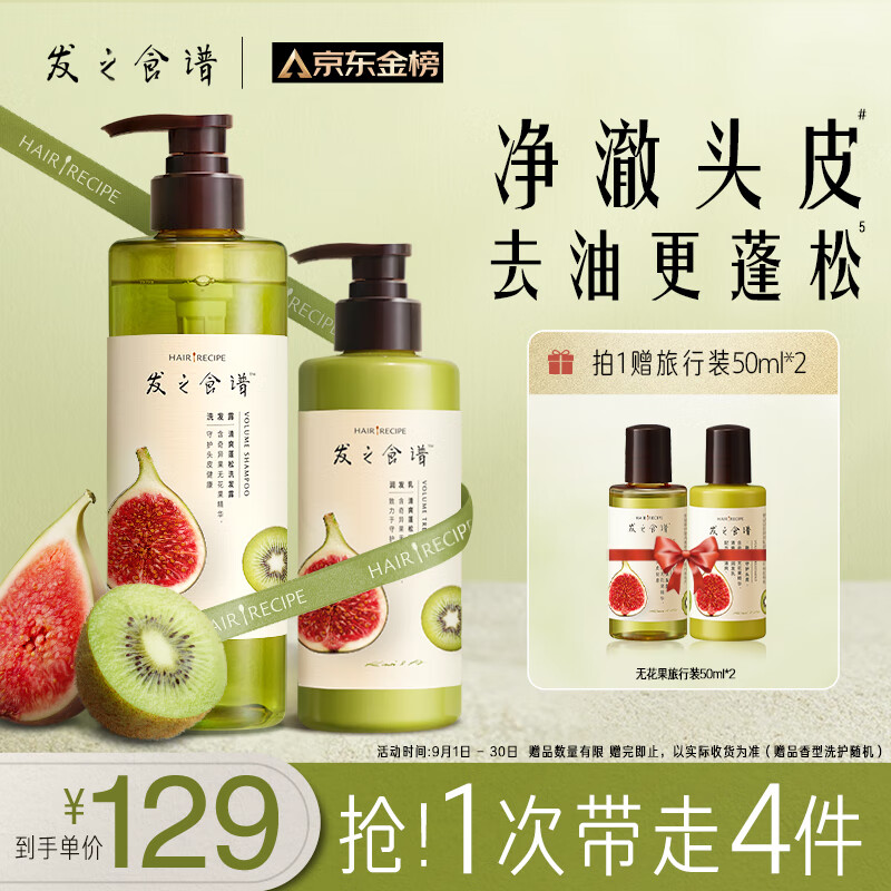 发之食谱无花果蓬松洗发水控油洗护套装洗530ml+护280g无硅油护发