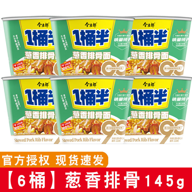 桶装泡面碗面大面饼大份量夜宵免煮学生宿舍速食 葱香排骨145g*6桶