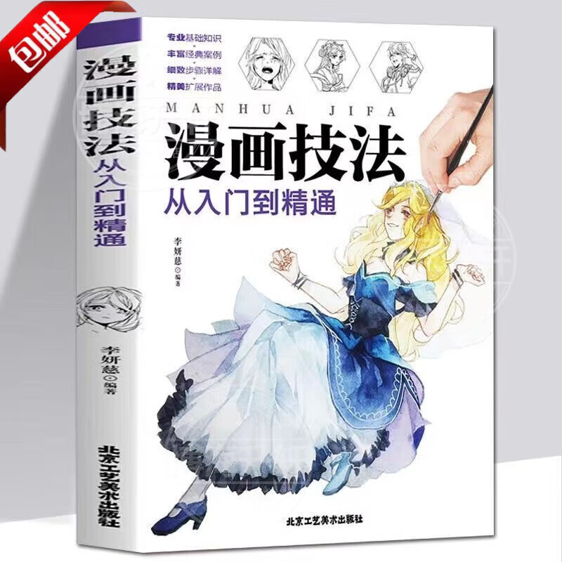【官方正版】全四册 素描基础教程从入门到精通+速写人物实用教程+白描技法+漫画技法扫码观看教学视频 画画套装石膏体成人素描书静物风景几何入门自学零基础素描教程轻松学画零障碍教程材绘画书籍 漫画技法从入怎么看?
