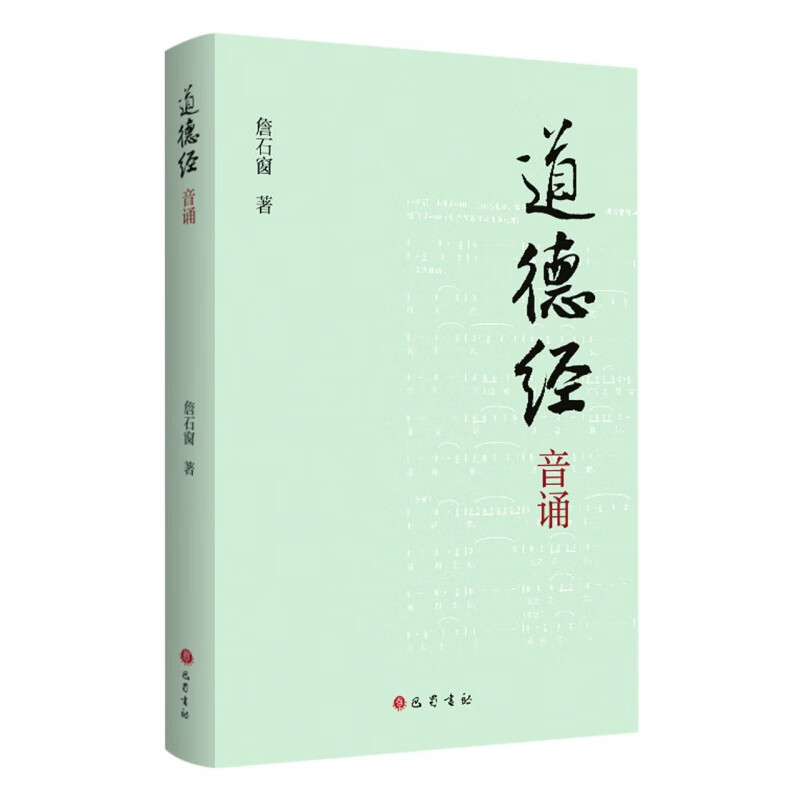 道德经音诵