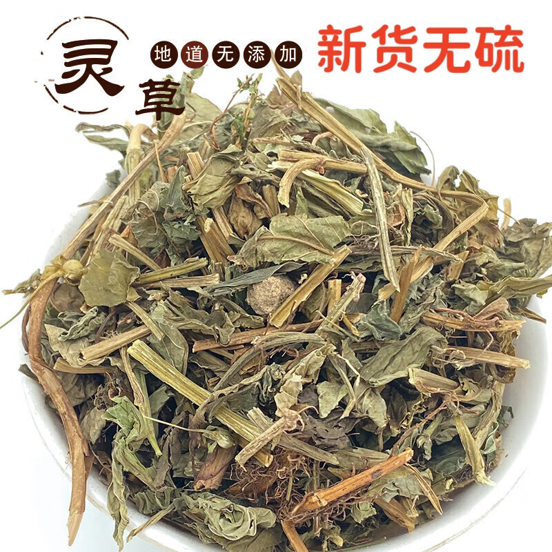 北京同仁堂灵草500克中药草材/灵香草/熏草/香草/香灵草500克新货 香料 零陵香/