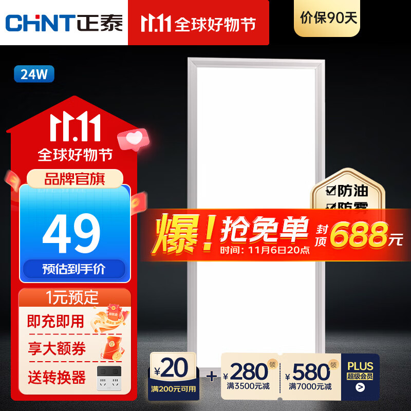 正泰（CHNT）集成吊顶灯LED平板灯厨卫灯面板灯铝扣板嵌入式天花厨房卫生间灯 24W  哑白 5700K使用感如何?